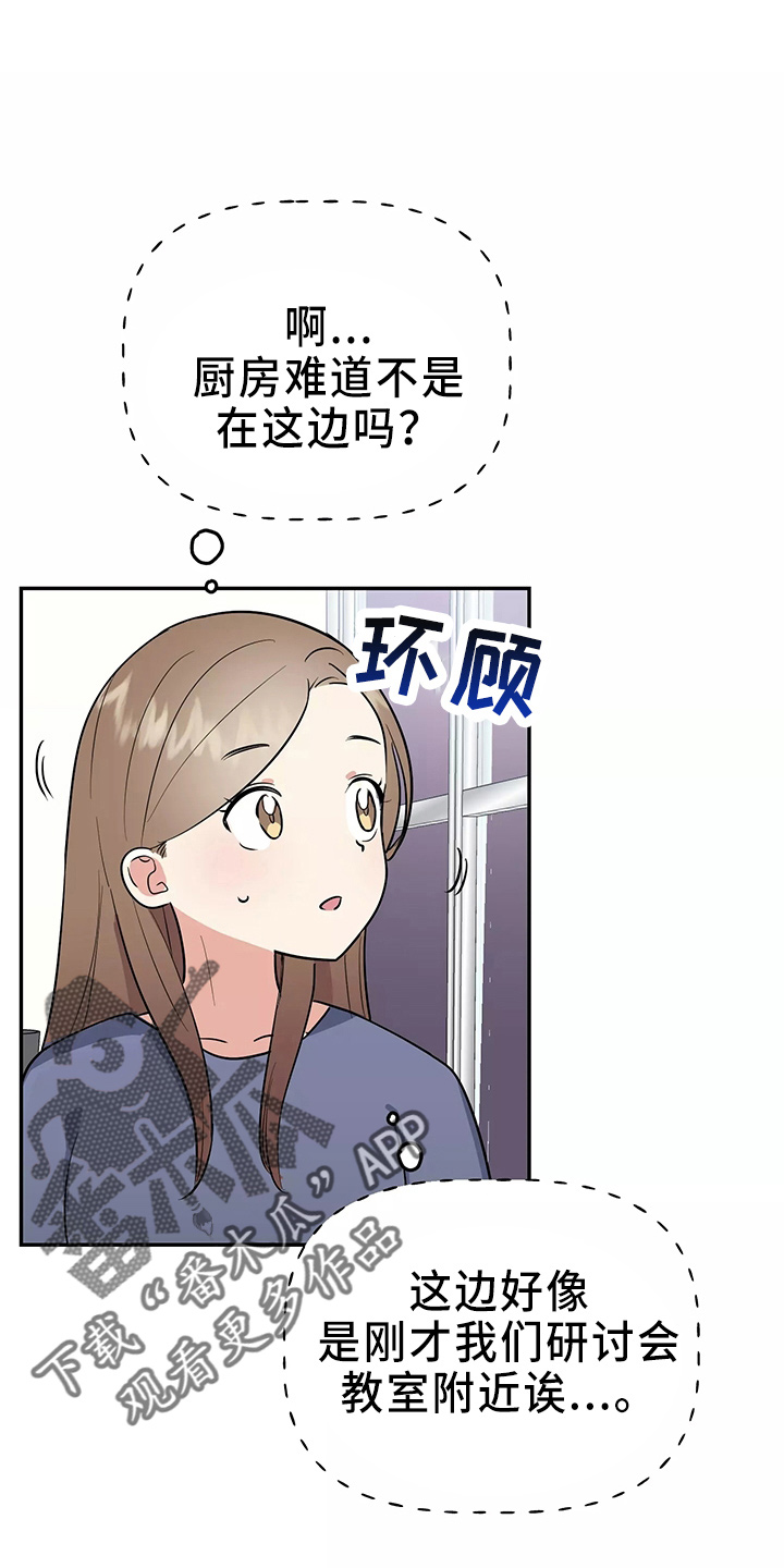 交往三个月定律漫画,第34章：偷听3图