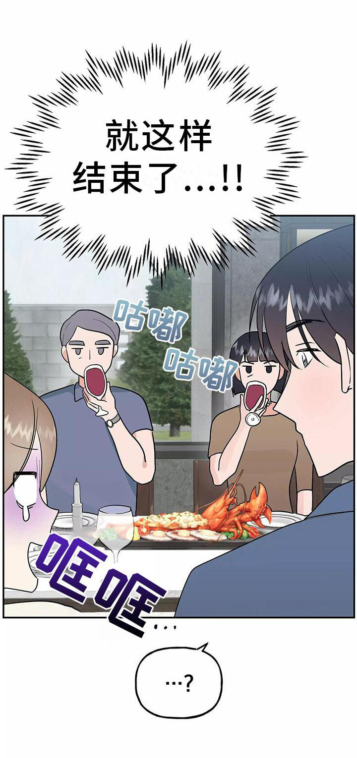 交往的前提漫画,第42章：有点慌张的幸福1图