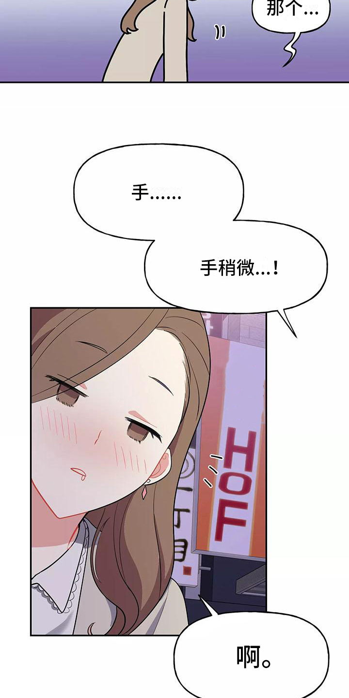 交往多久结婚最好漫画,第3章：确认2图