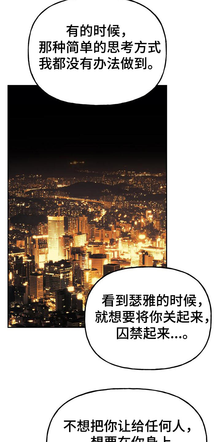 交往的日夜漫画,第55章：【第二季】美丽的风景1图