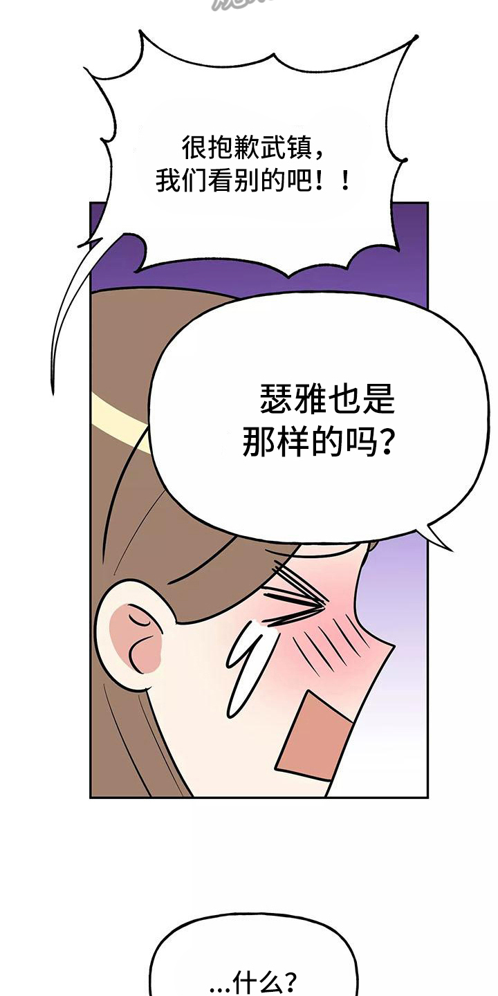 交往的前提漫画,第16章：看电影5图