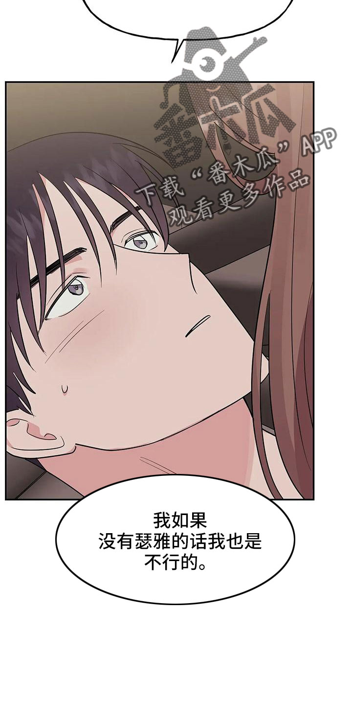交往三个月定律漫画,第57章：【第二季】她也需要我5图