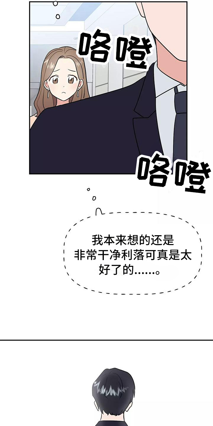 交往多久结婚最好漫画,第6章：躲避1图