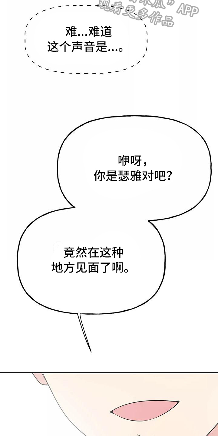 交往的钻石原则漫画,第10章：尴尬2图