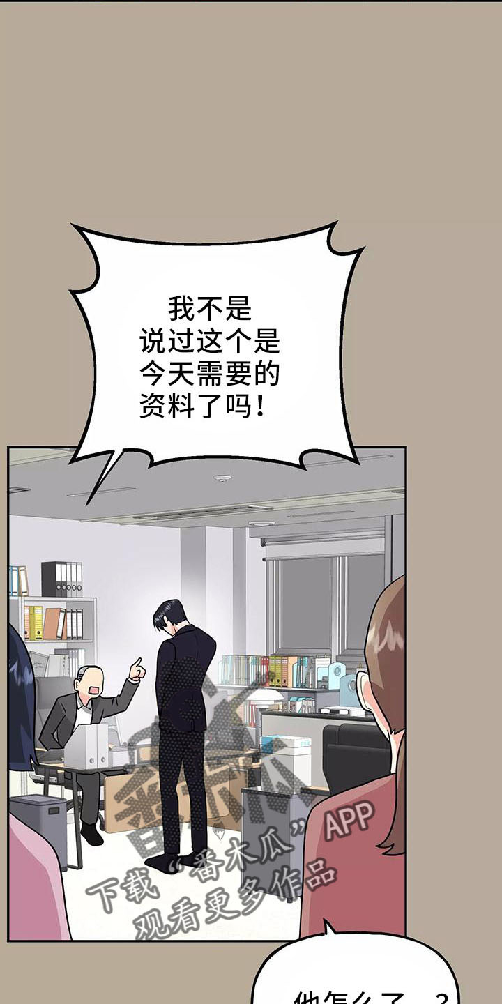 交往的前提漫画,第45章：因为神奇5图