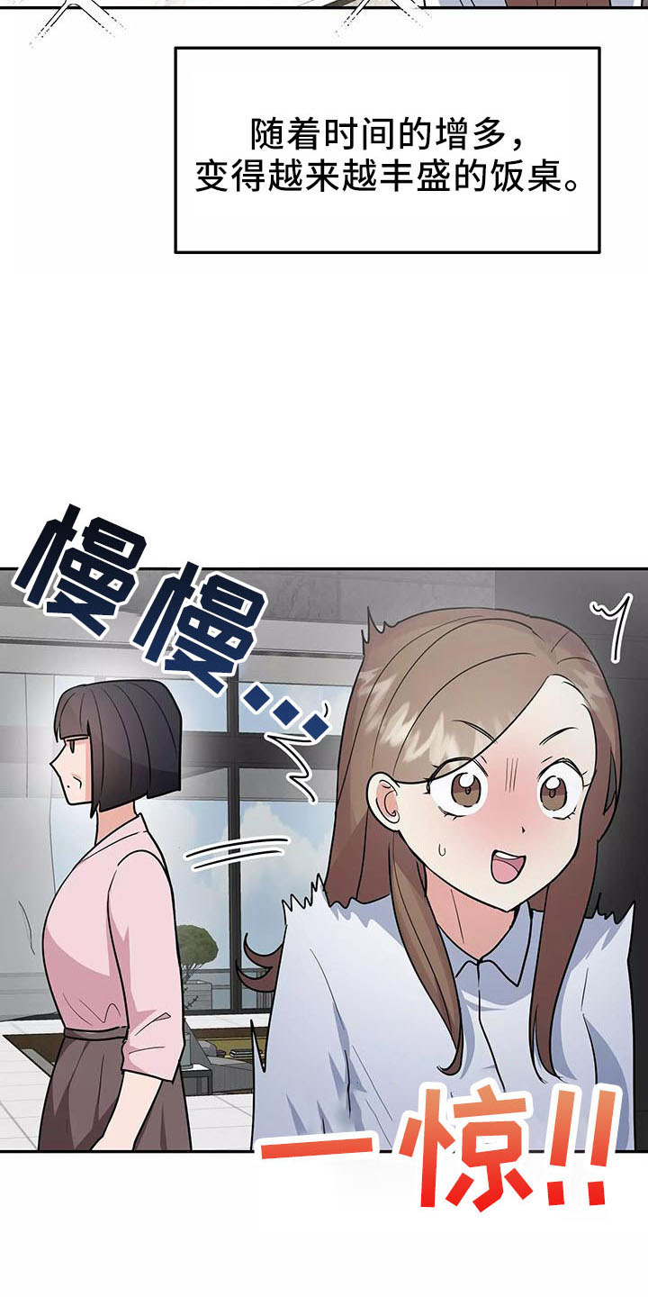 交往礼仪漫画,第43章：炫耀2图