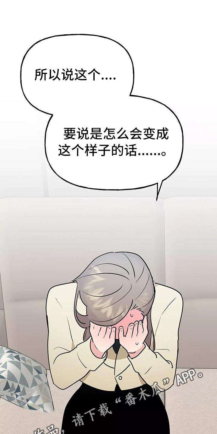 交往技巧免费观看漫画,第26章：快递3图