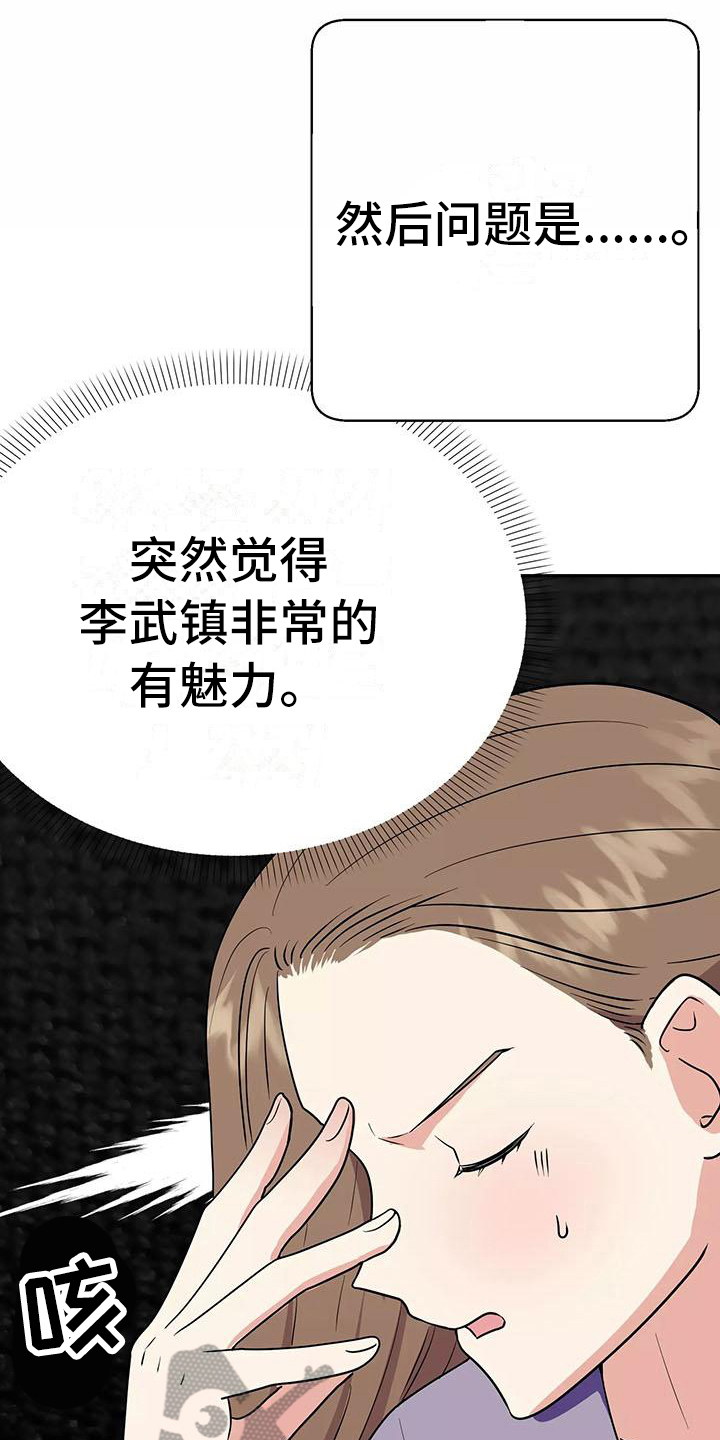 交往多久结婚最好漫画,第4章：有魅力3图
