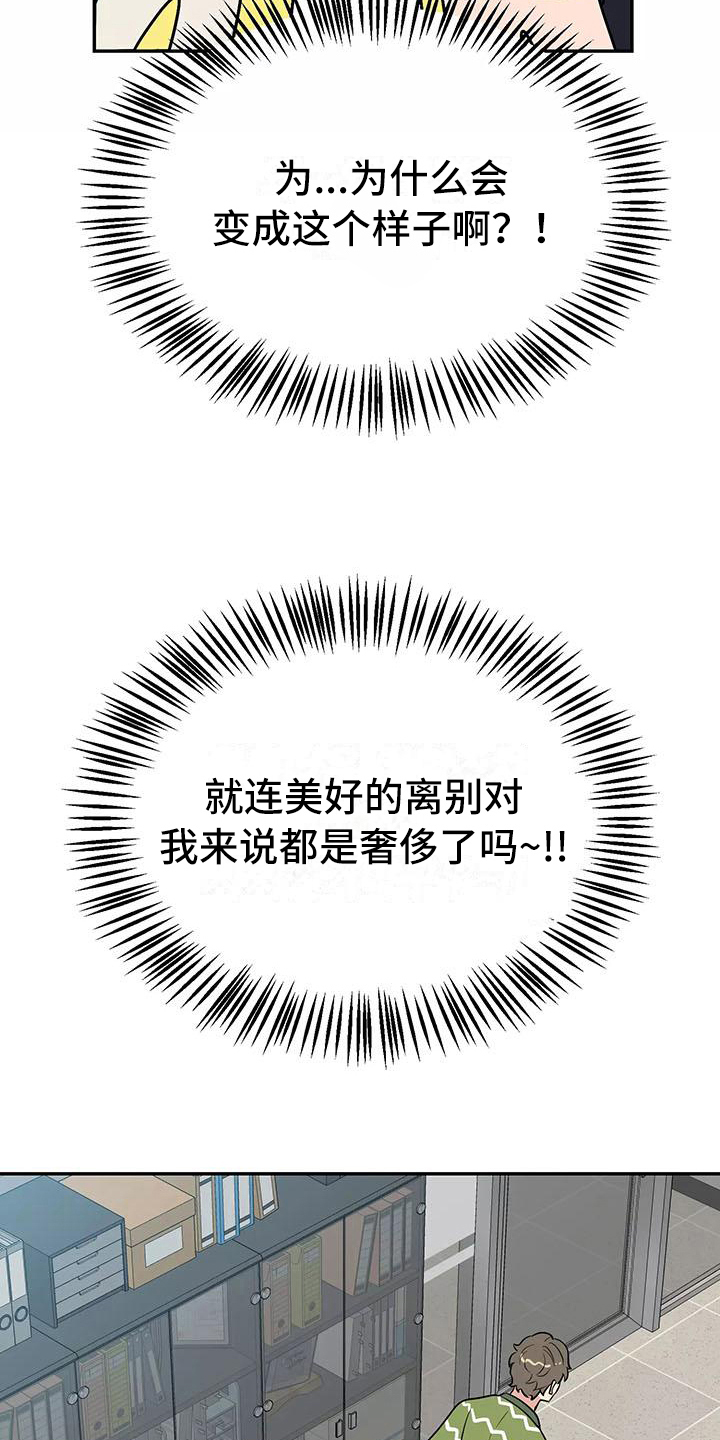 交往多久结婚最好漫画,第9章：逼问4图