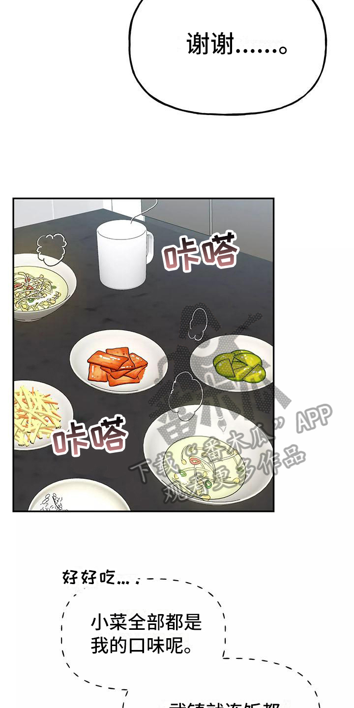 交往技巧免费观看漫画,第14章：记起来了2图