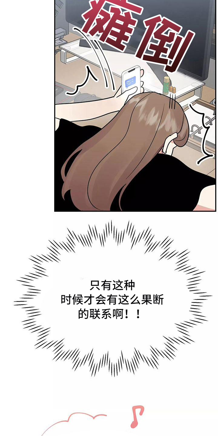 交往漫画,第24章：答应1图