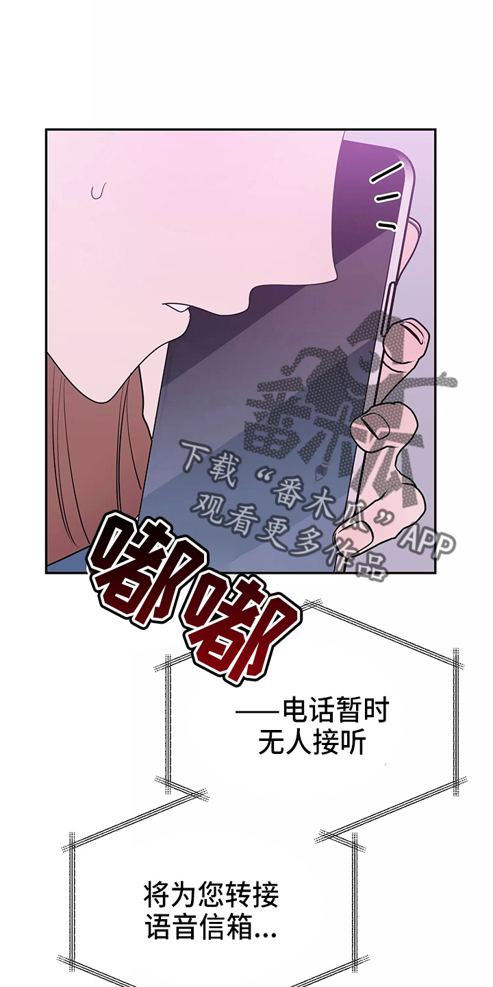 交往的艺术漫画,第29章：疯子2图