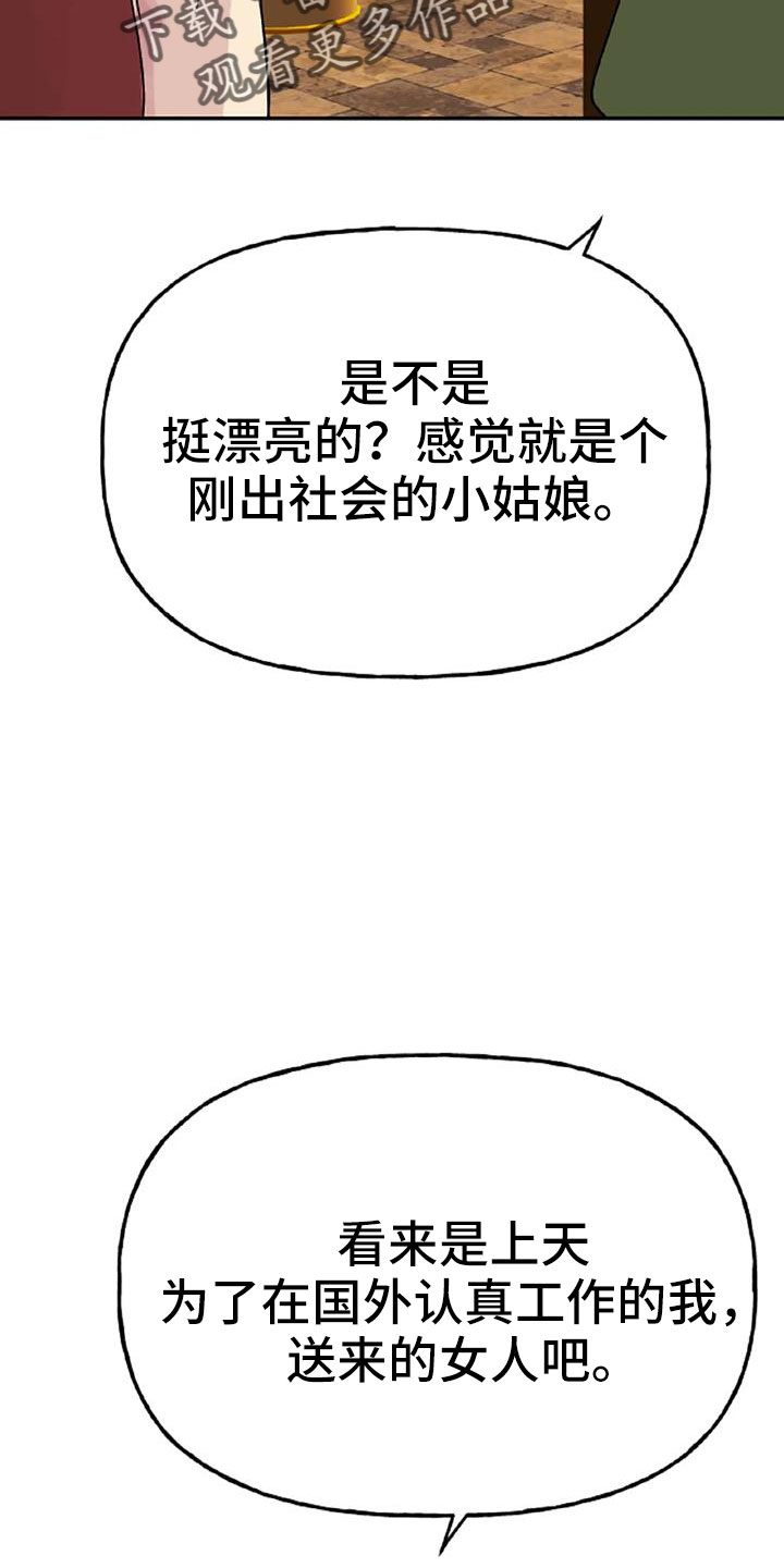 交往的正确含义漫画,第53章：【第二季】美人3图