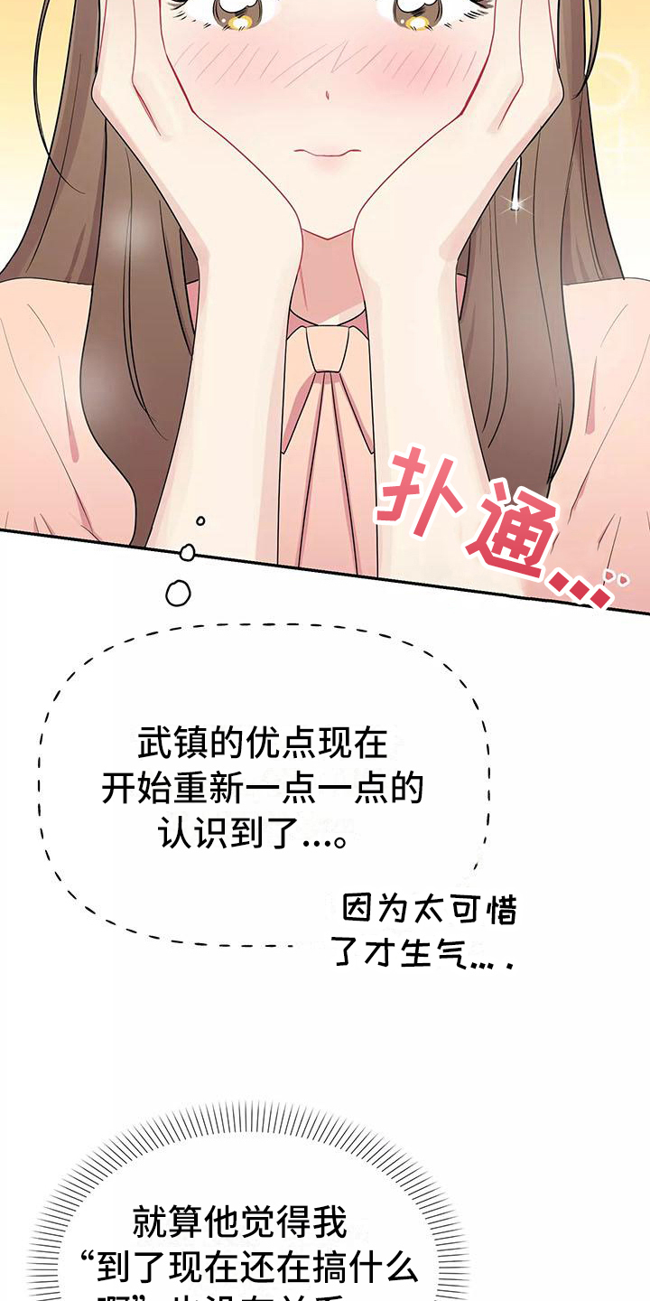 交往多久结婚最好漫画,第6章：躲避3图