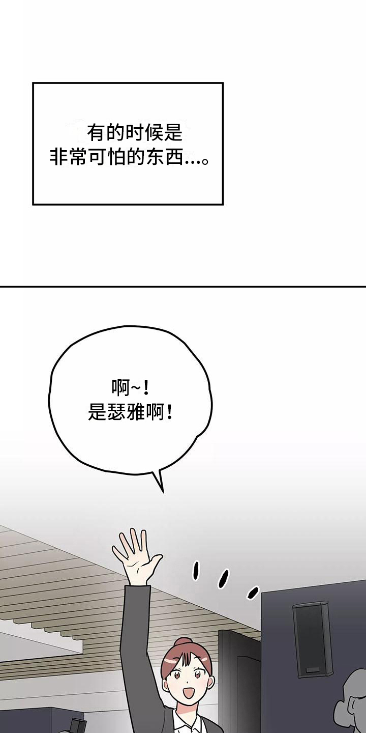 交往的前提漫画,第23章：相亲传闻4图