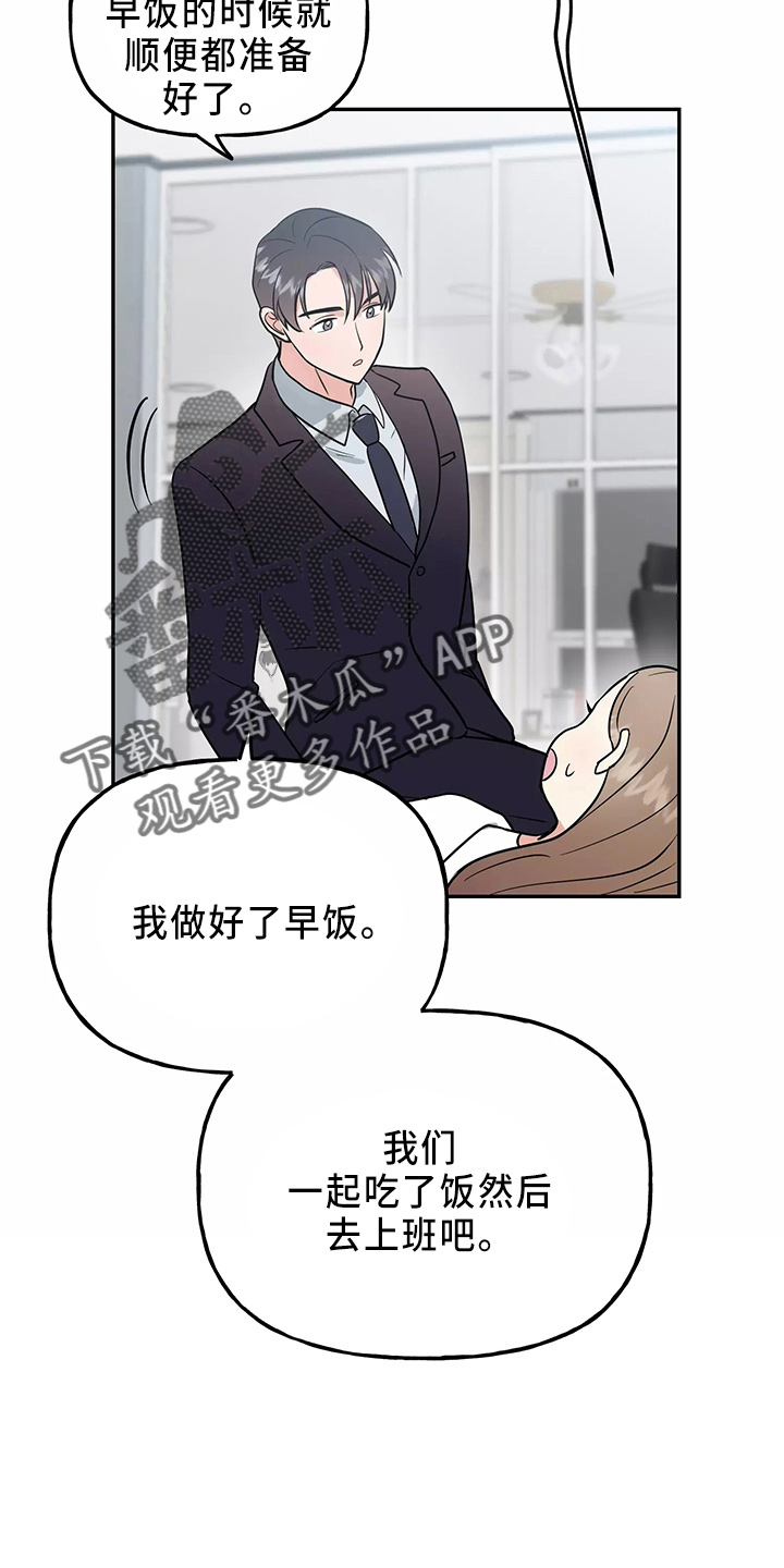 交往的前提漫画,第33章：假装收心5图