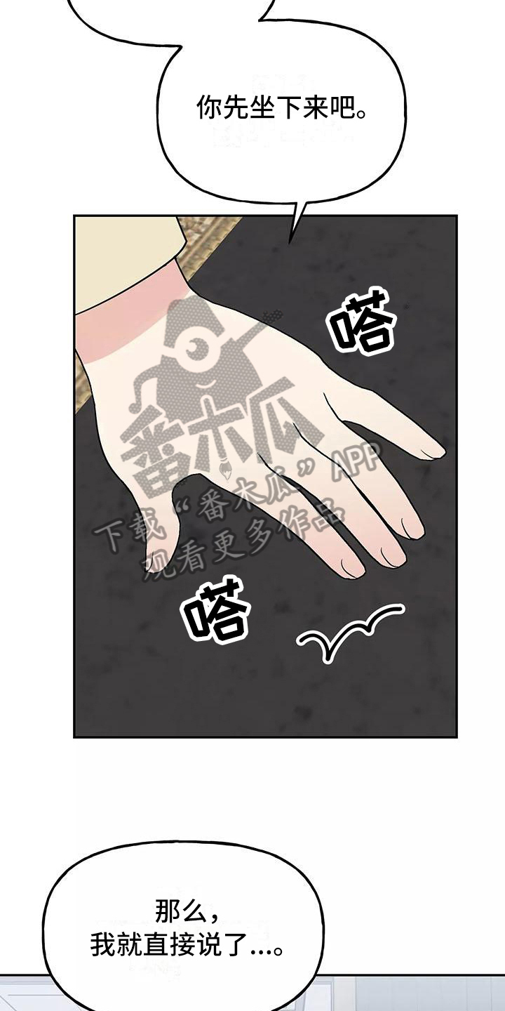 交往的女生总是不愿意确认关系漫画,第25章：解释1图