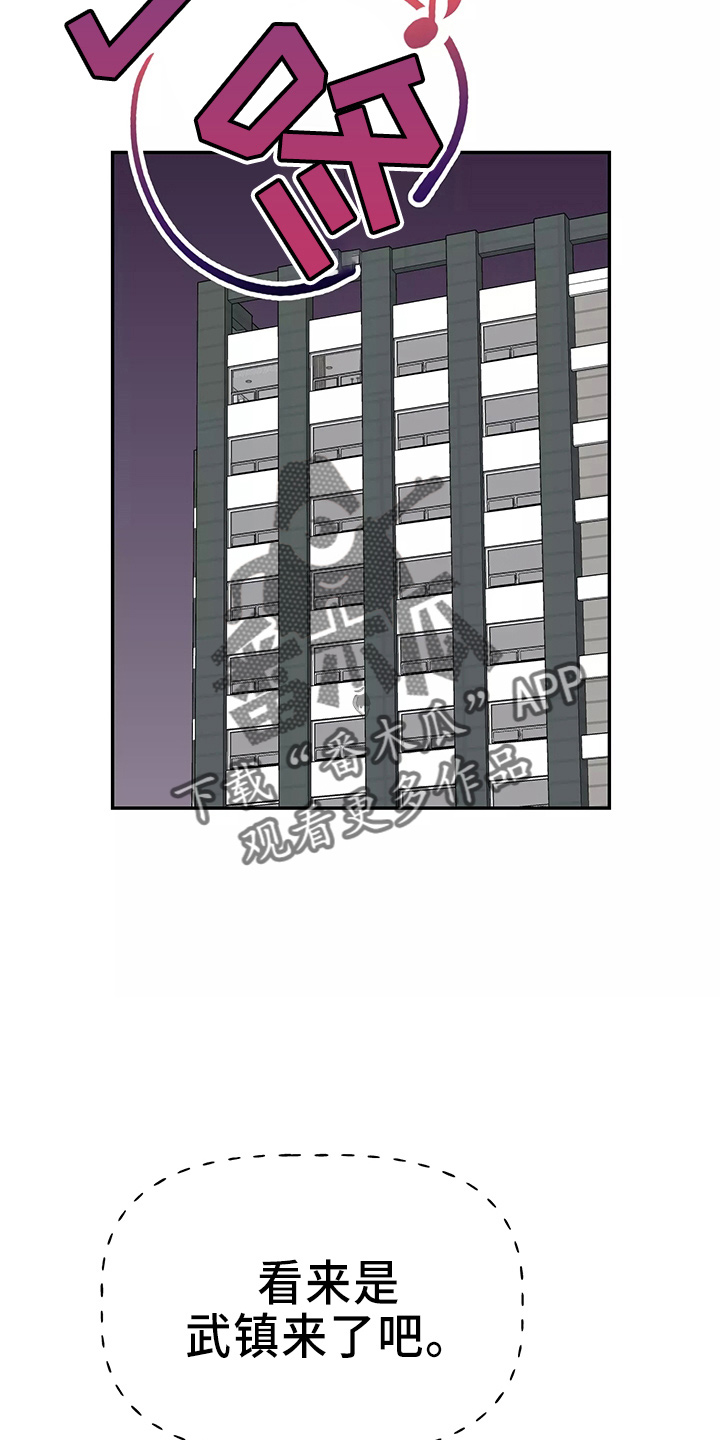 交往多久结婚最好漫画,第31章：都很吵2图