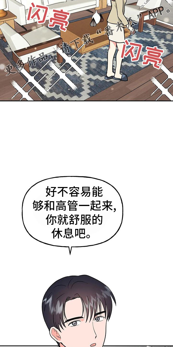交往的心理原则有哪些漫画,第49章：【第二季】睡着了4图