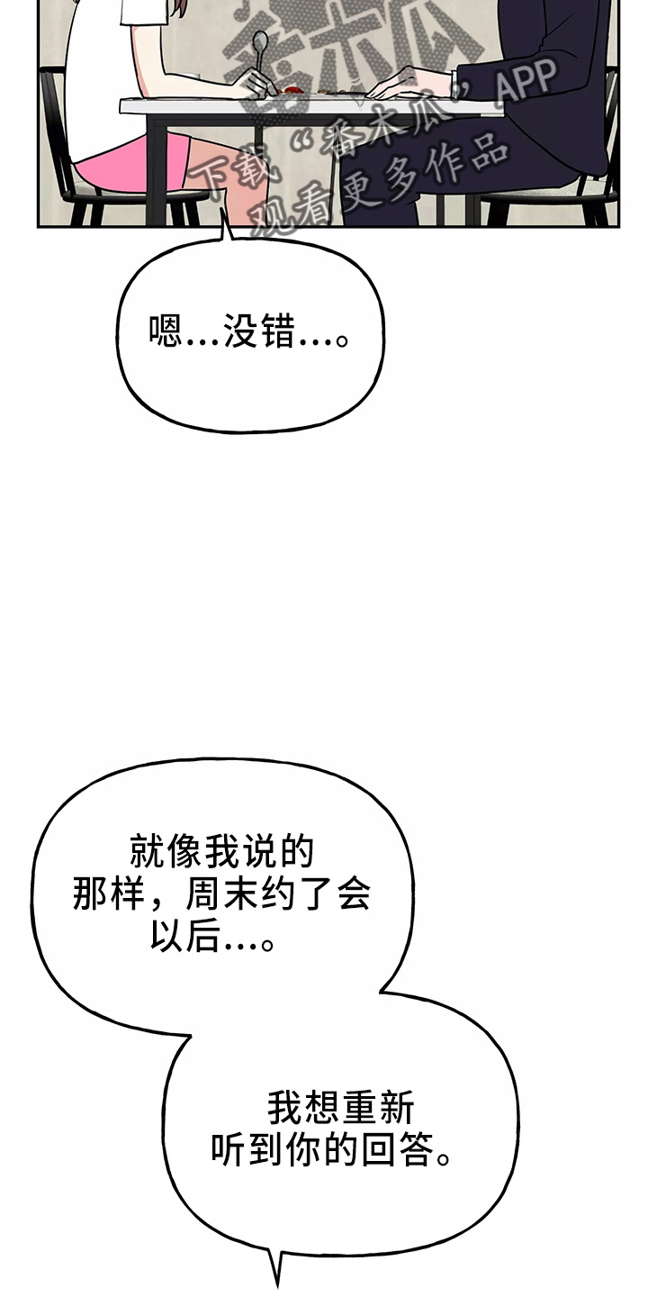 交往漫画,第33章：假装收心3图