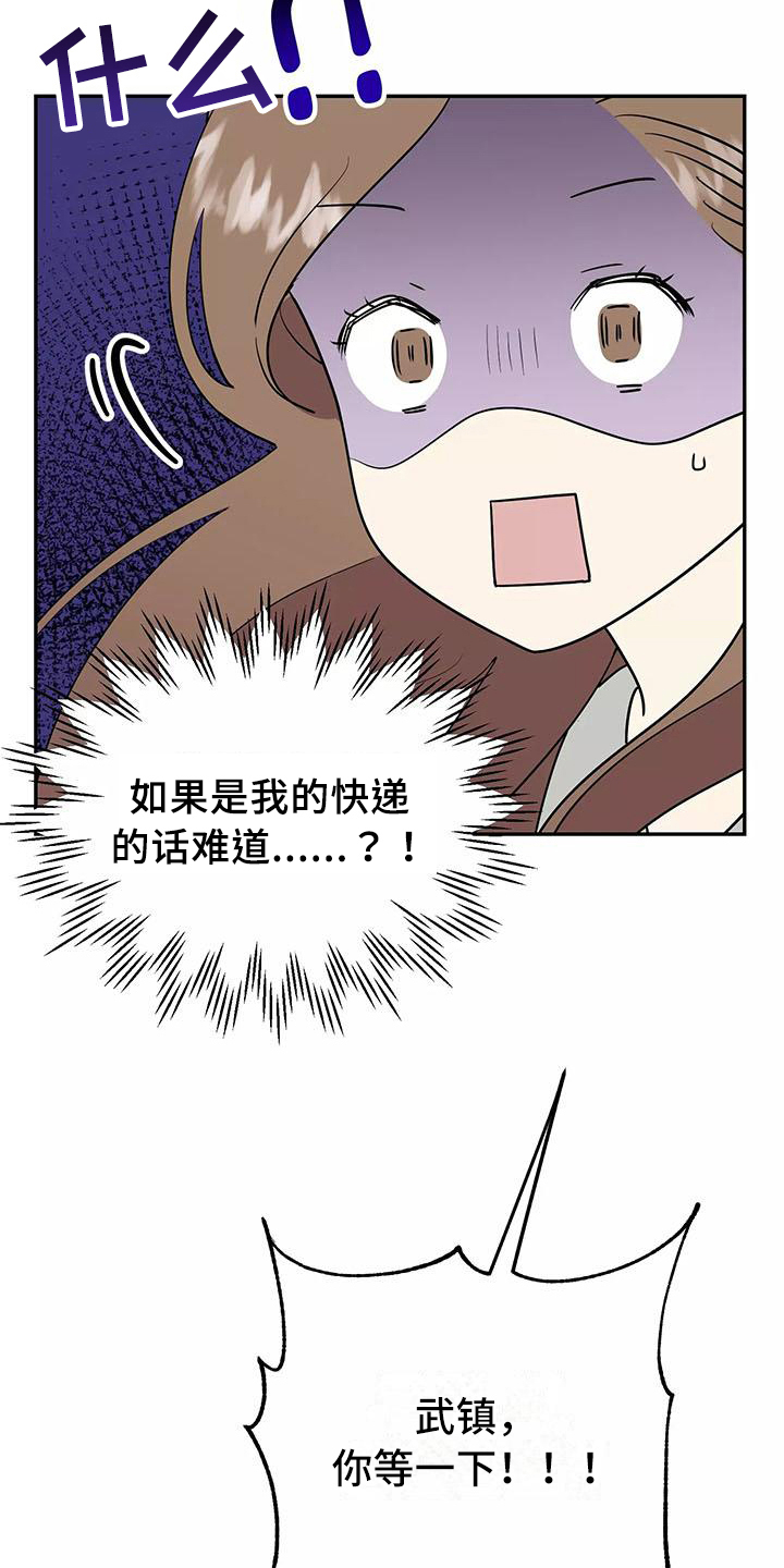 交往的正确含义漫画,第26章：快递4图