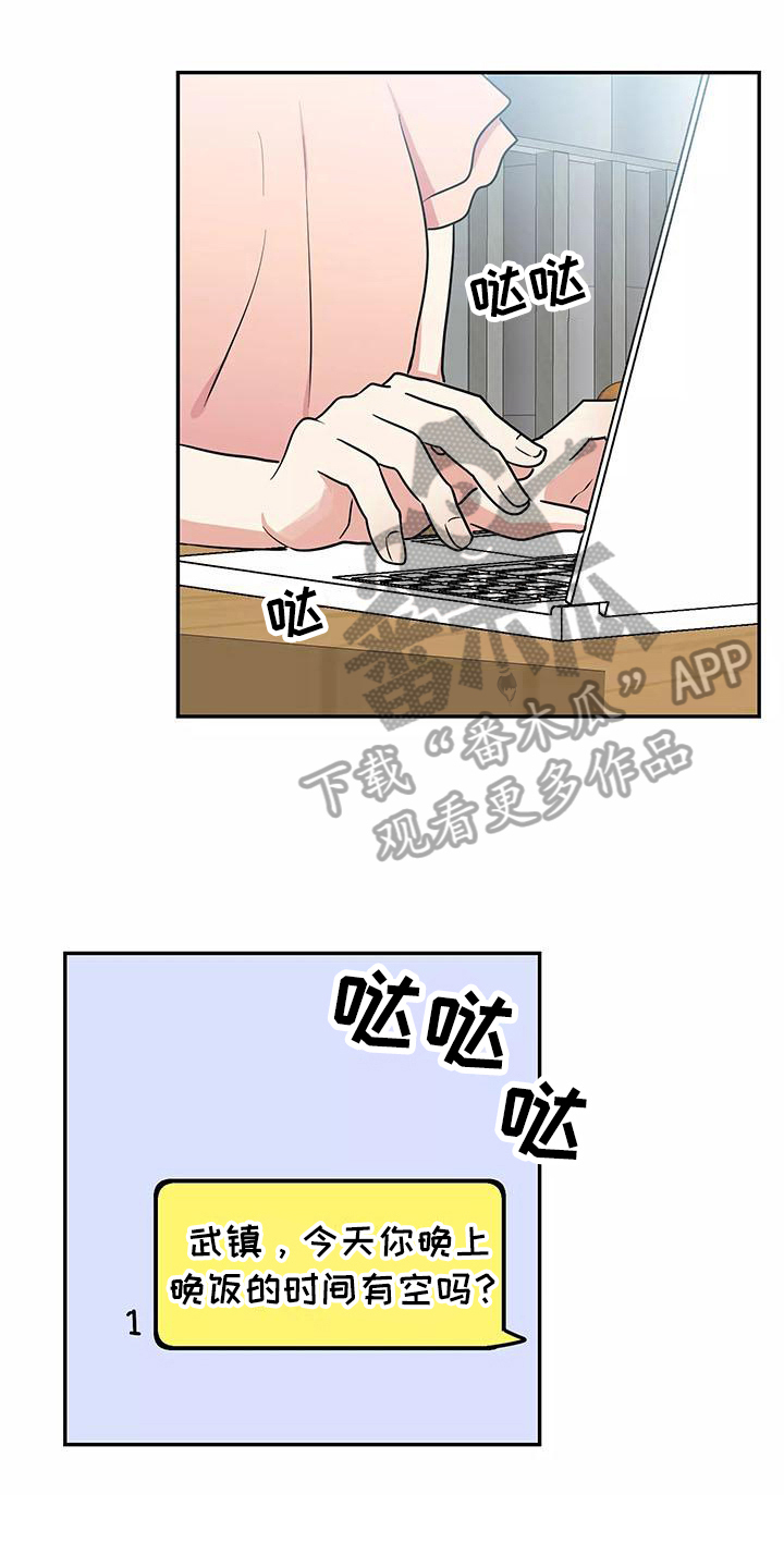 交往多久结婚最好漫画,第6章：躲避5图