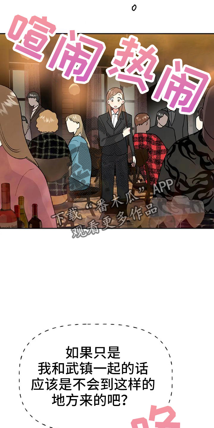 交往的正确含义漫画,第53章：【第二季】美人3图