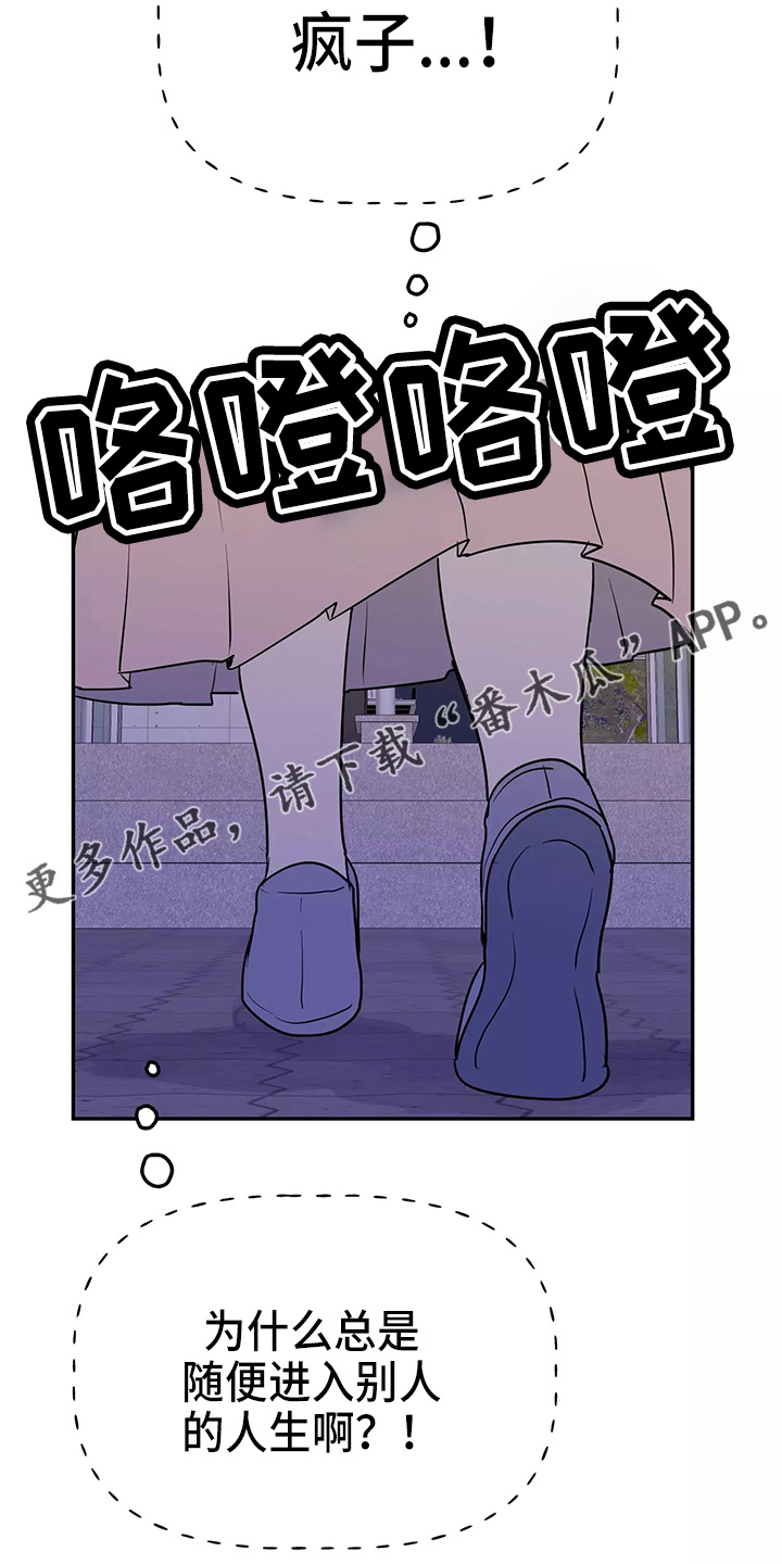 交往多久结婚最好漫画,第29章：疯子5图