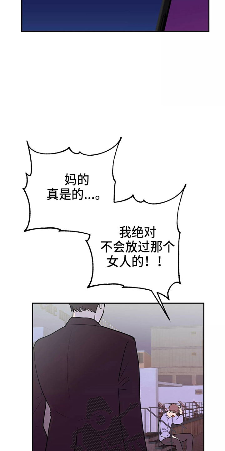交往的三个要素漫画,第29章：疯子1图
