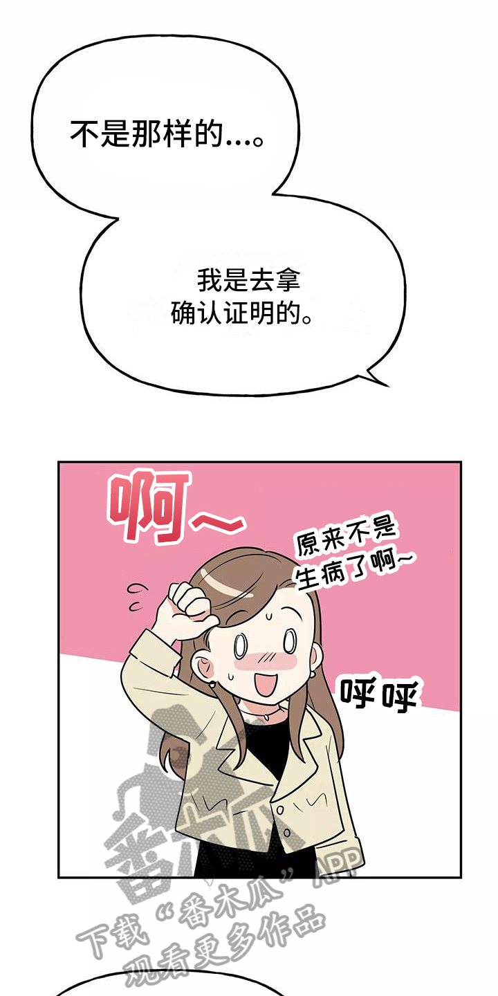 交往的女生总是不愿意确认关系漫画,第25章：解释5图