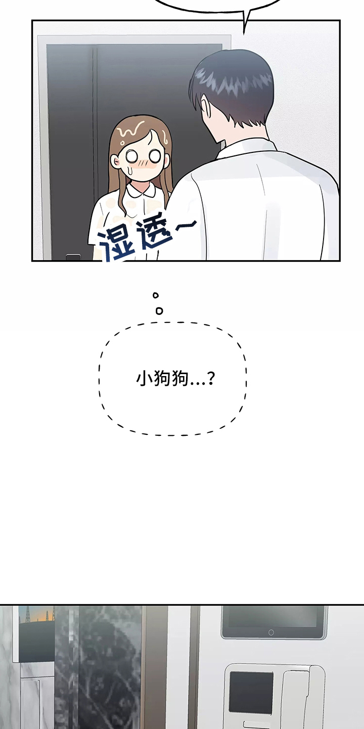 交往的前提漫画,第38章：一起洗3图