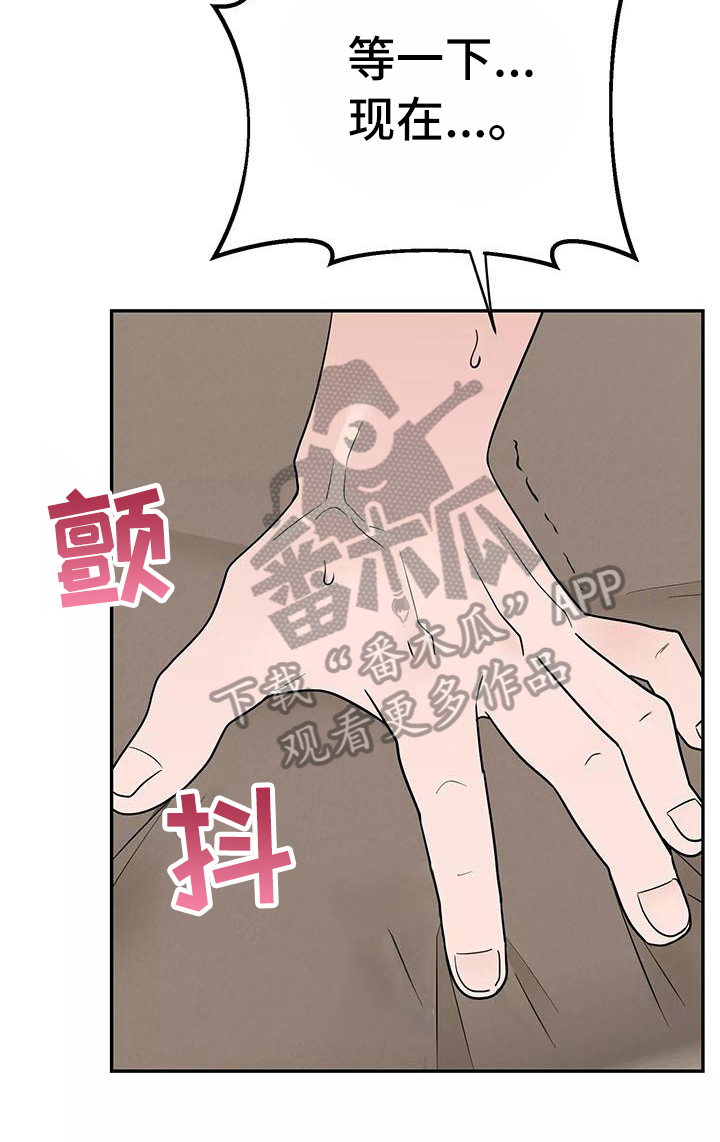 交往多久结婚最好漫画,第18章：忍不住2图