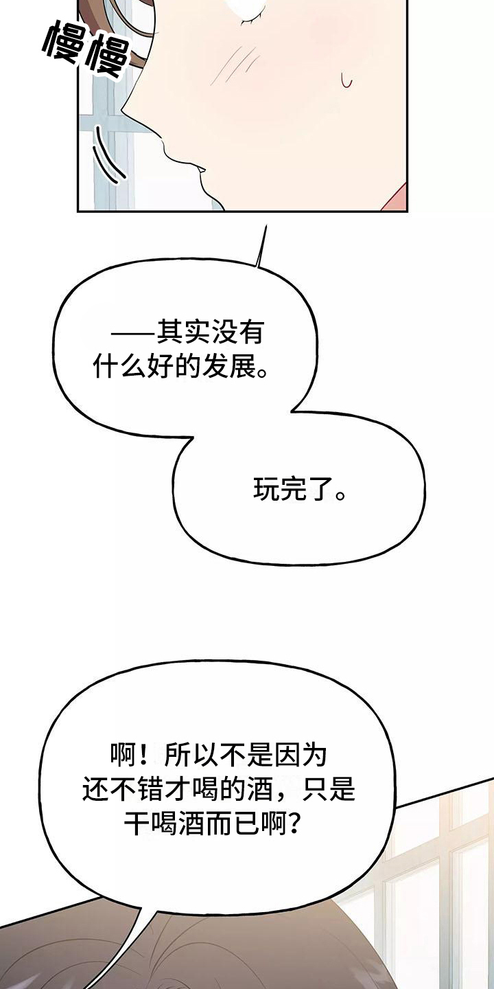 交往三个月定律漫画,第9章：逼问2图