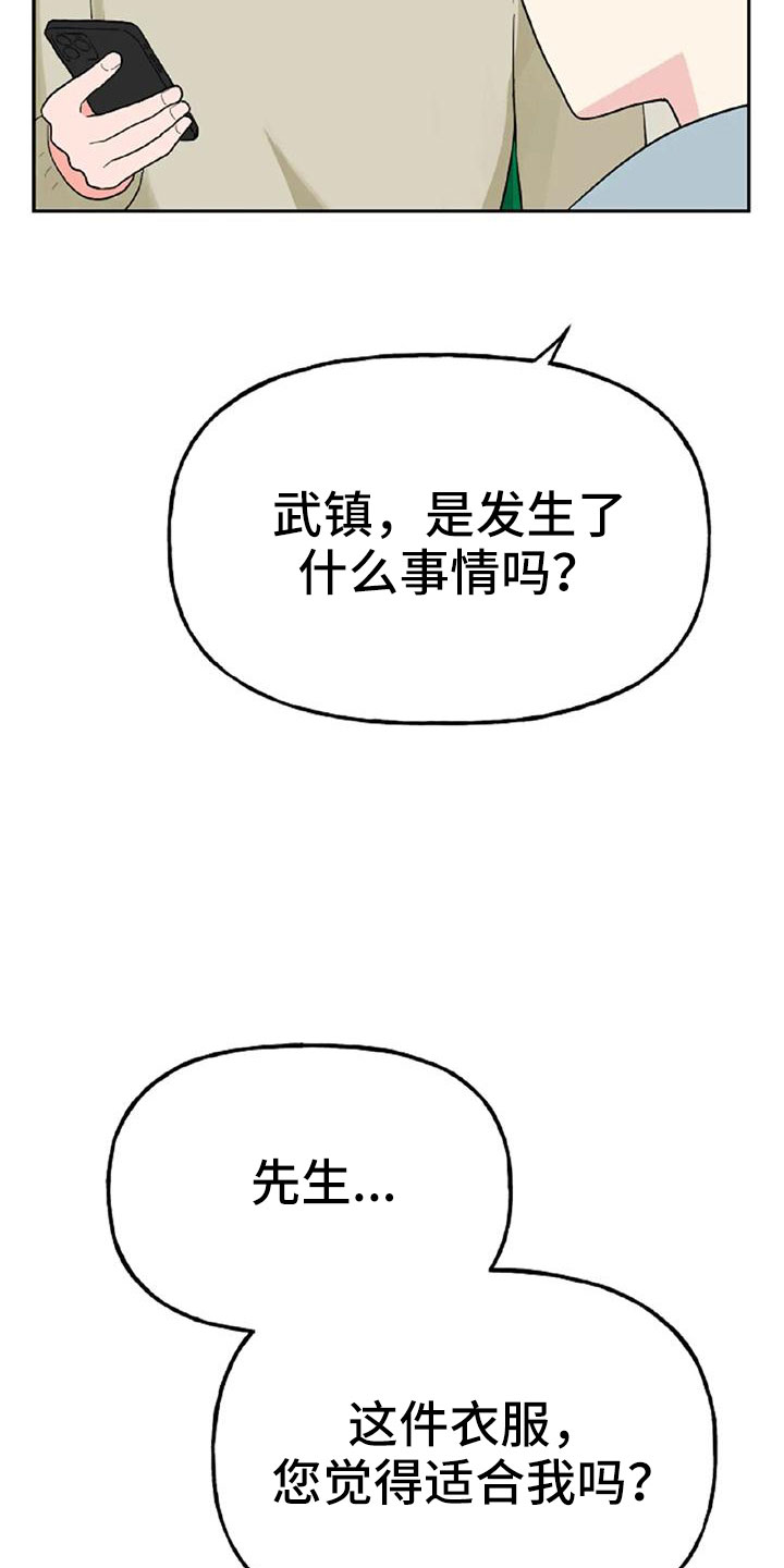 交往的正确含义漫画,第53章：【第二季】美人5图