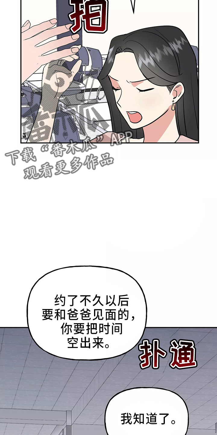 交往技巧免费观看漫画,第34章：偷听3图