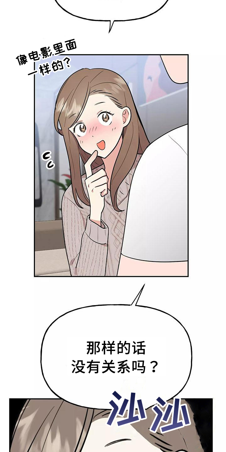 交往的三个要素漫画,第17章：散发魅力3图