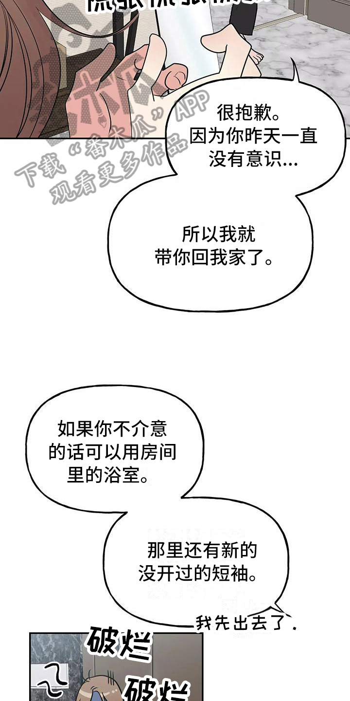 交友的前提漫画,第14章：记起来了4图
