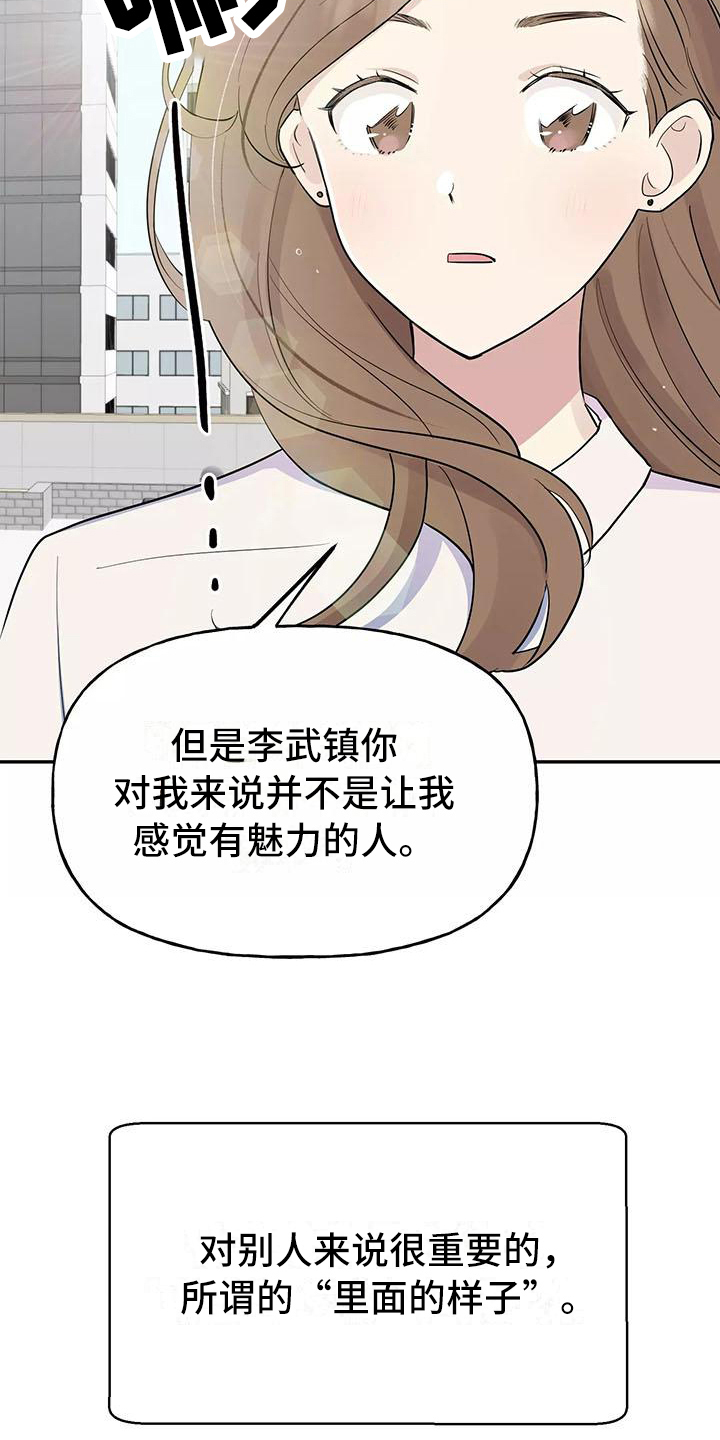 交往漫画,第1章：交往前提5图