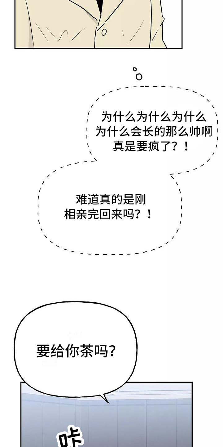 交往的前提漫画,第25章：解释4图