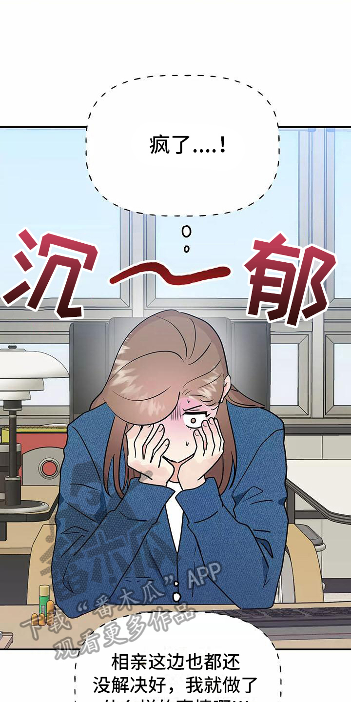 交往的名言名句漫画,第28章：又是他2图