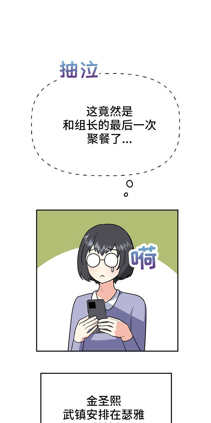 交往的前提漫画,第47章：【番外】做好觉悟1图