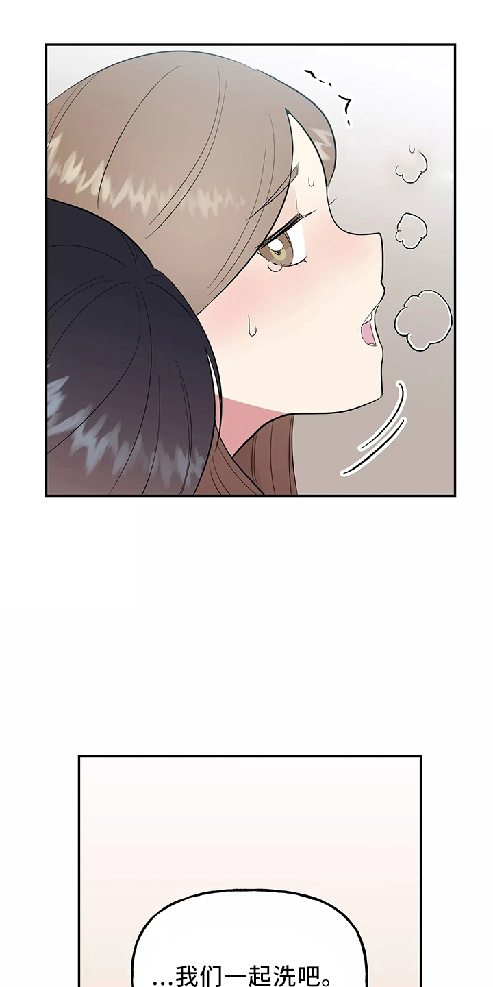 交往三个月定律漫画,第38章：一起洗2图