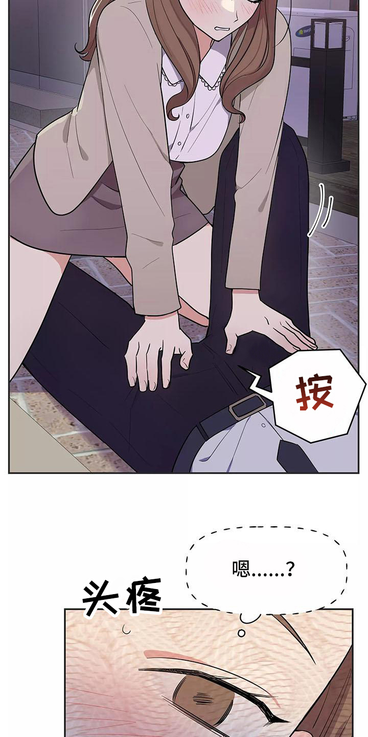 交往多久结婚最好漫画,第3章：确认3图