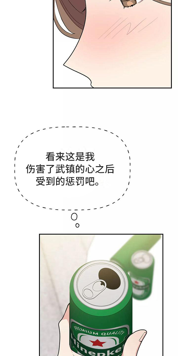 交往的意思漫画,第7章：惩罚2图