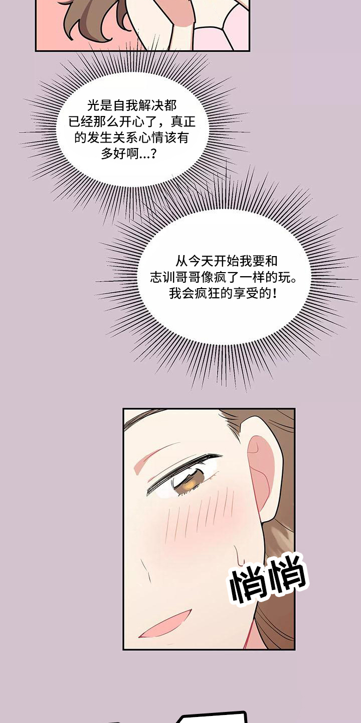 交往的前提漫画,第2章：拒绝5图