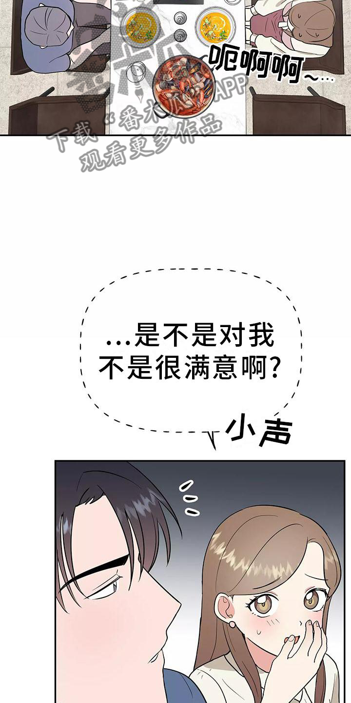 交往要有什么心漫画,第41章：结婚3图
