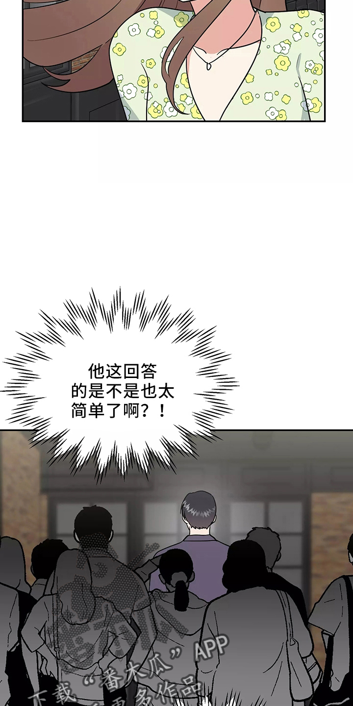 交往的前提漫画,第35章：真相5图