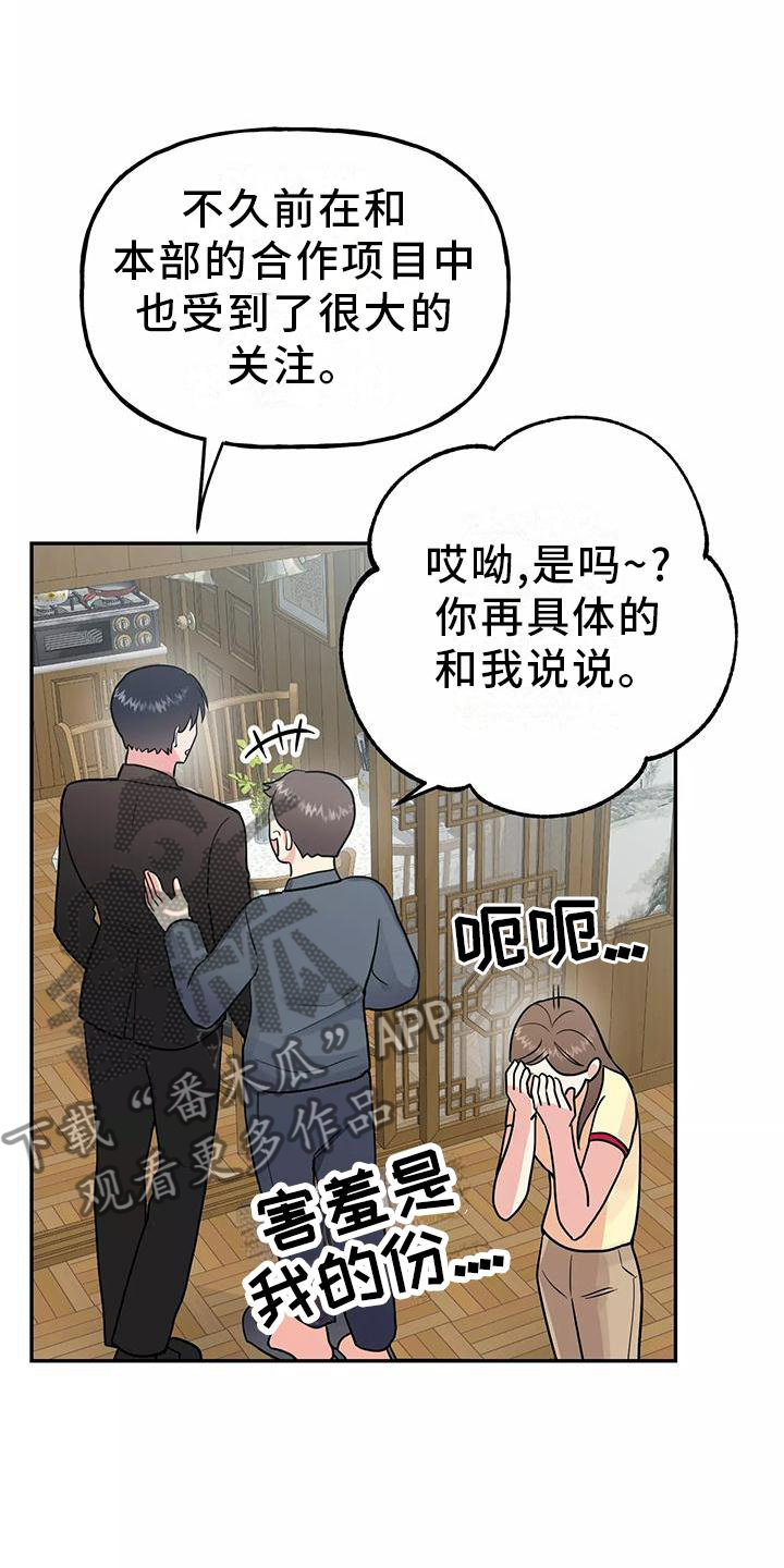 交往的前提漫画,第42章：有点慌张的幸福2图
