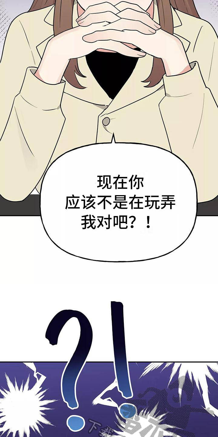 交往的女生总是不愿意确认关系漫画,第25章：解释3图
