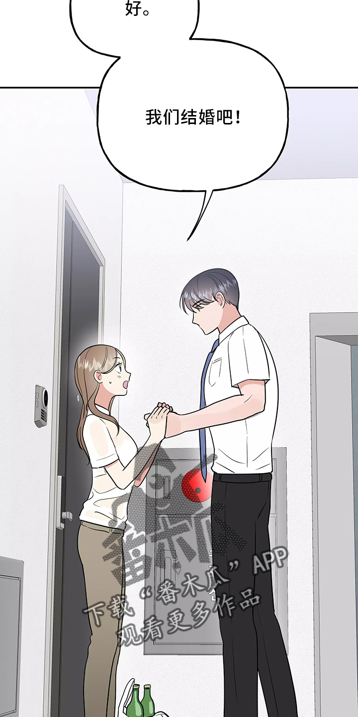 交往的前提漫画,第38章：一起洗4图